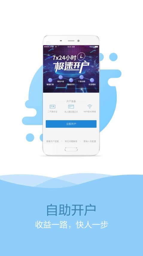 一创股票开户app(2)