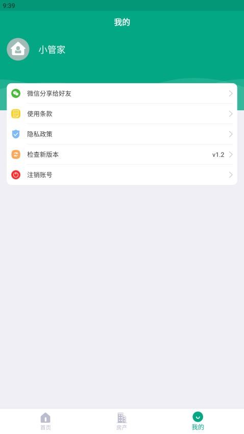 房东管家app(2)