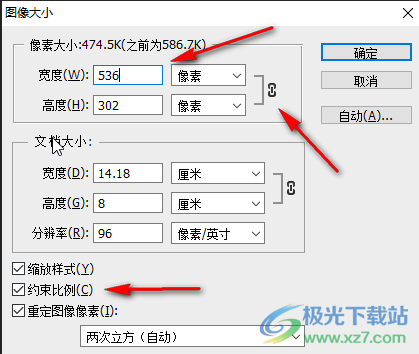 PS中如何锁定长宽比例改变图片大小的方法教程