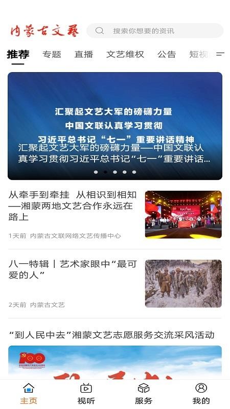 内蒙古文艺客户端(3)