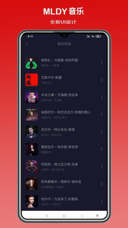 MLDY音乐app(3)