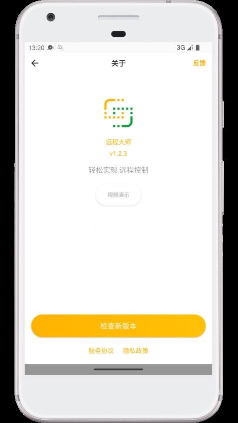 远程大师手机版(1)