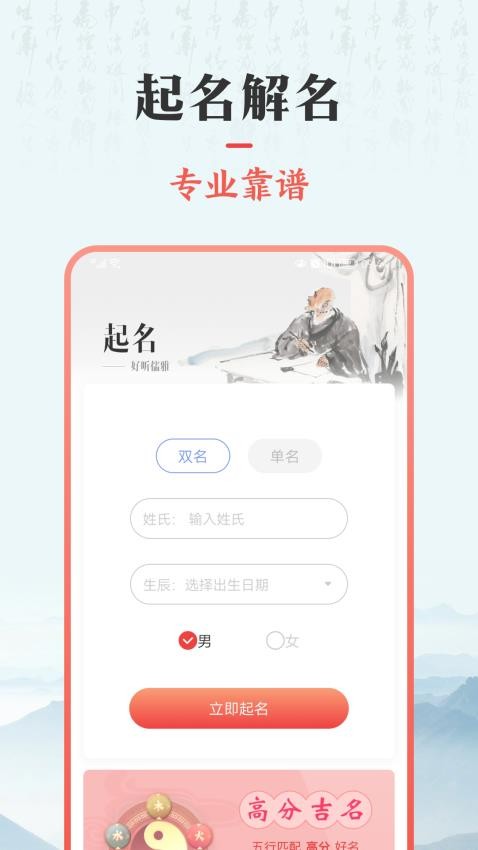 起名解名专家app(3)
