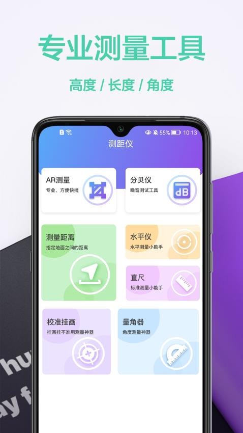 测量仪王app(3)