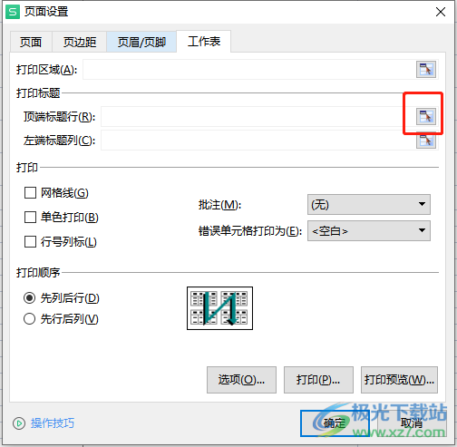 ​wps表格打印出来看不见表头的解决教程