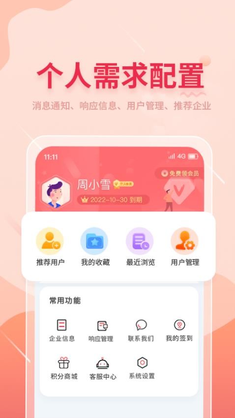 晓息网络app(3)