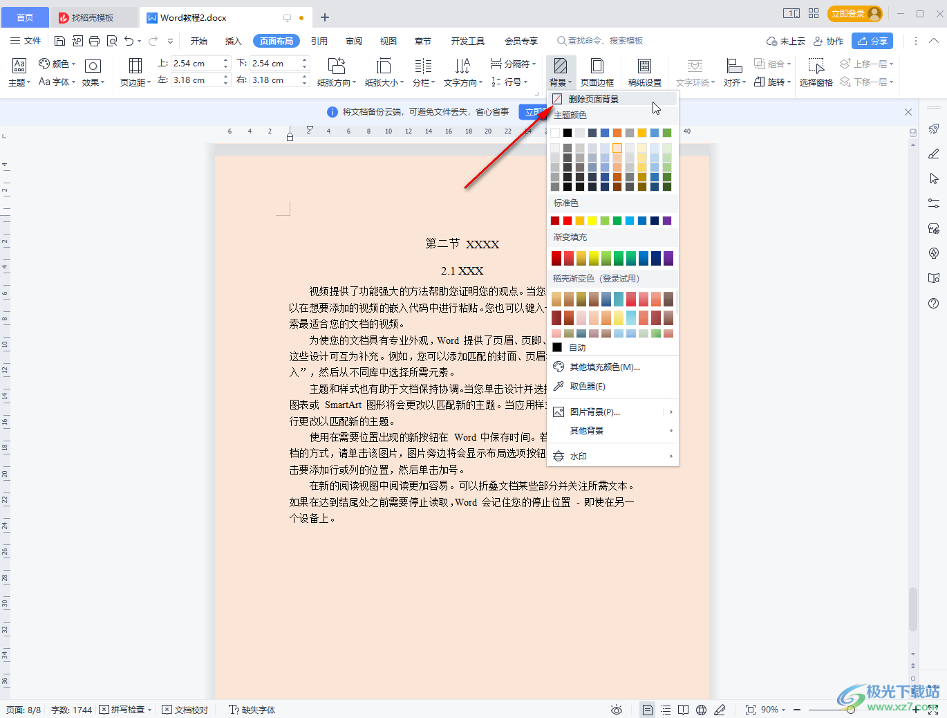 WPS Word设置背景颜色的方法教程