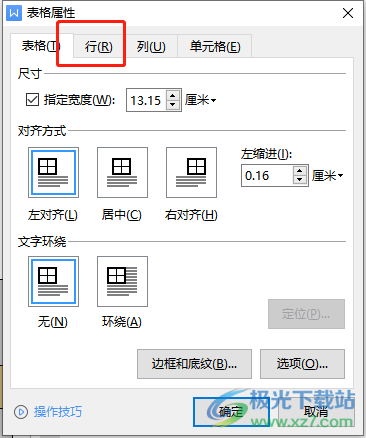 ​wps文档中的表格打印分两页断开的解决教程