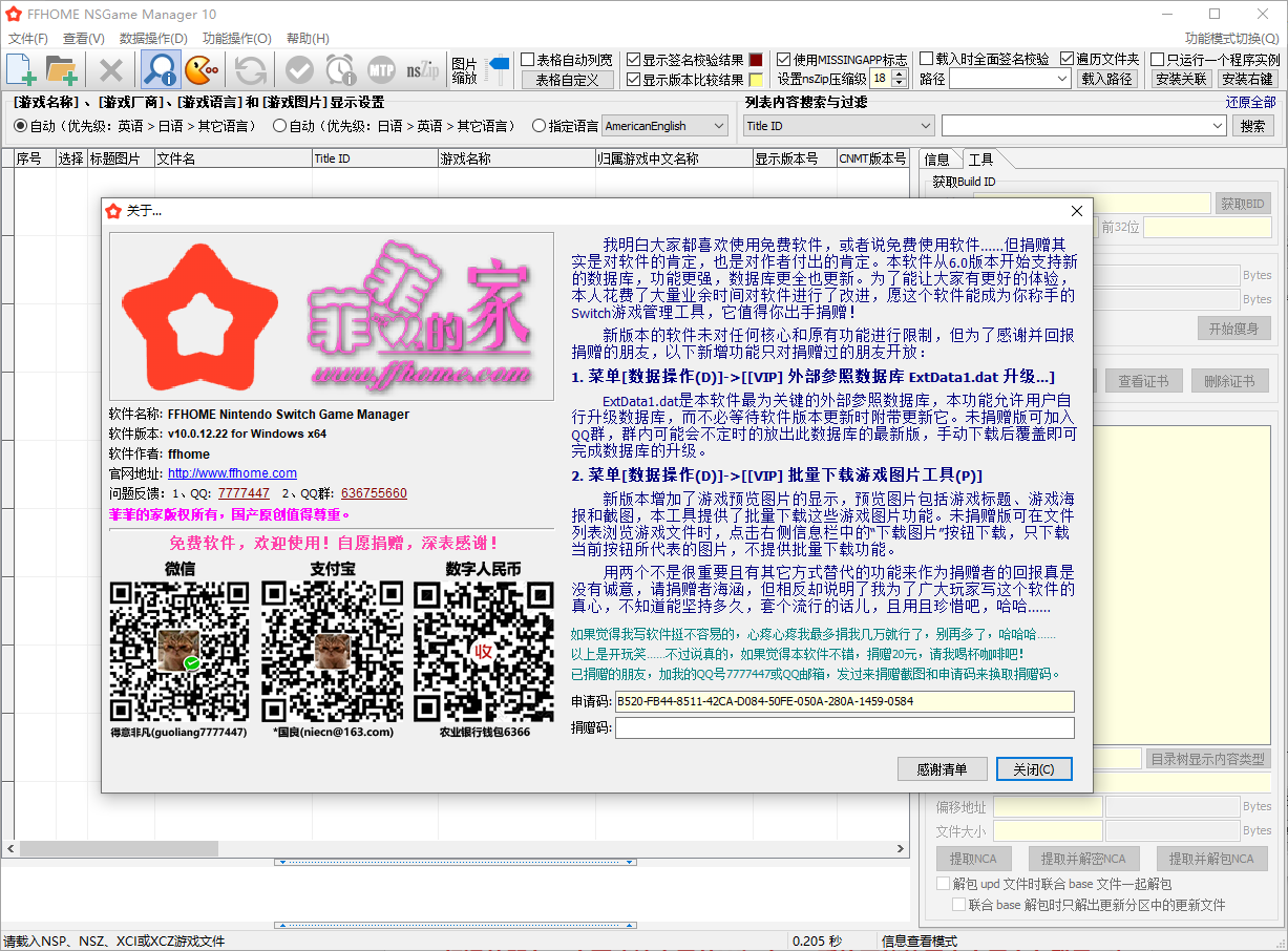 FFHOME NSGame Manager(Switch文件管理软件)(1)
