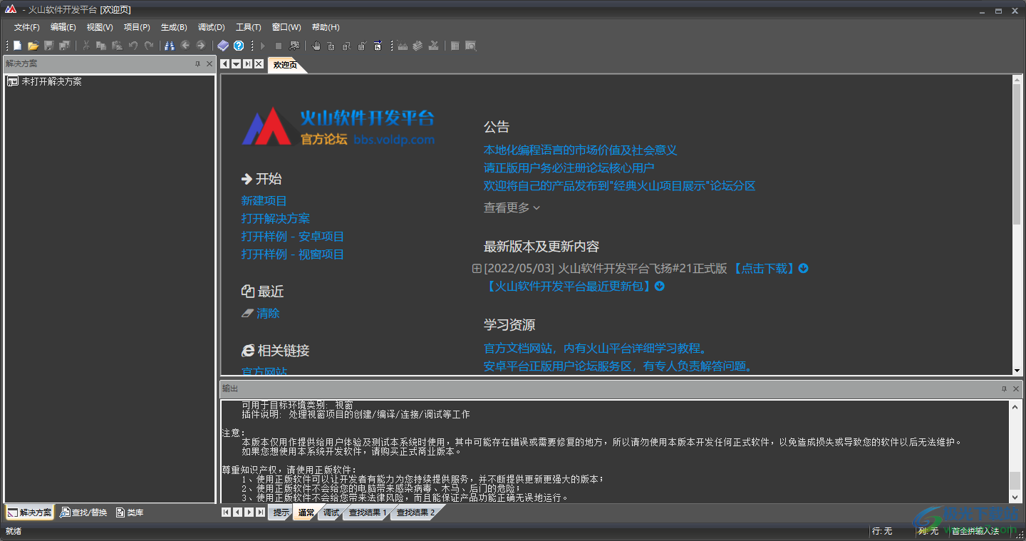 火山软件开发平台(视窗+安卓)