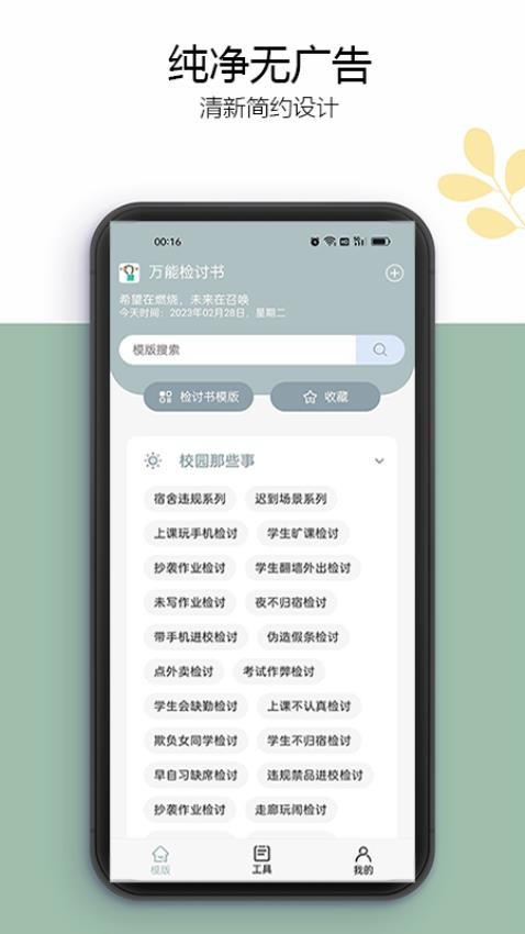 万能检讨书appv3.3.1(2)