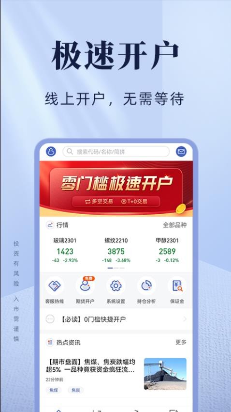 英大期货开户交易appv1.0.5(4)