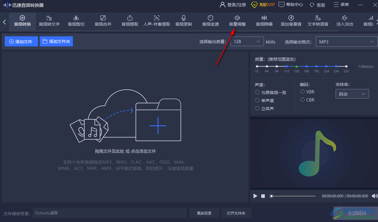 迅捷音频转换器调整音频音量的方法