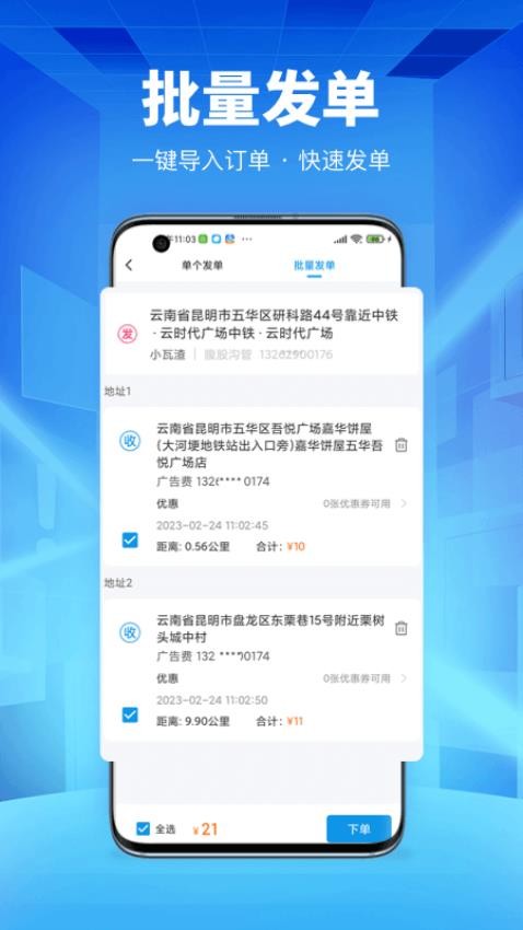 唰唰达跑腿商家端app(5)