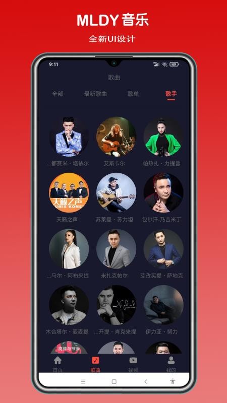 MLDY音乐app(4)