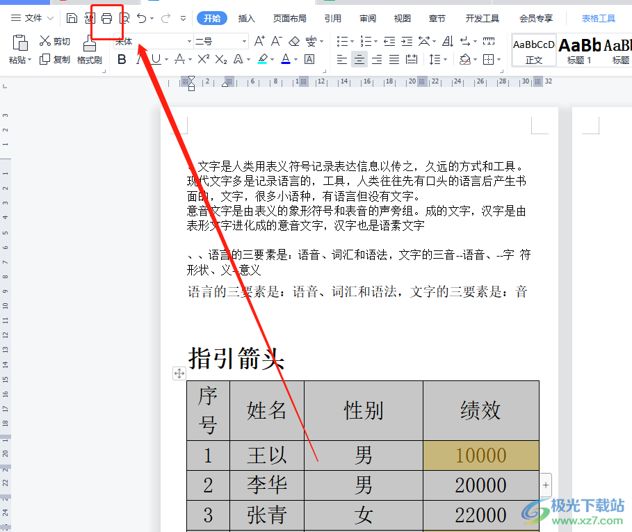 ​wps文档中的表格打印分两页断开的解决教程