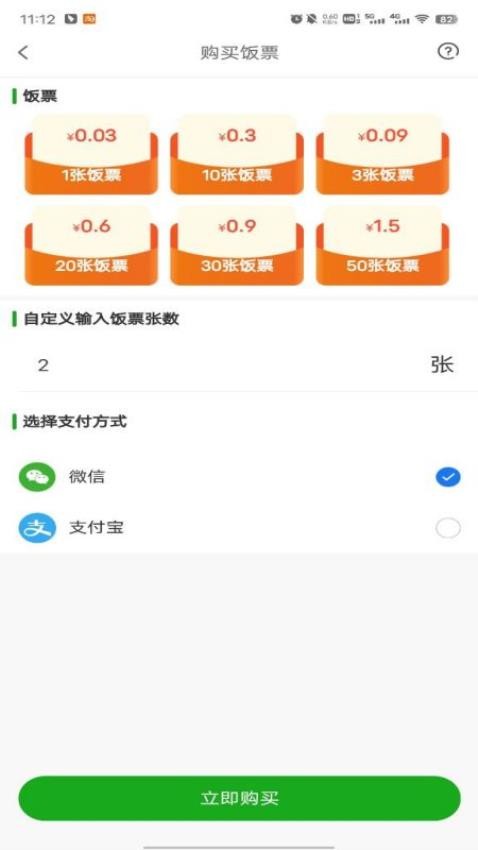 善念缘餐饮app(3)