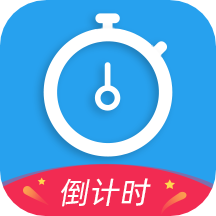 天天倒计时app v3.1.1安卓版