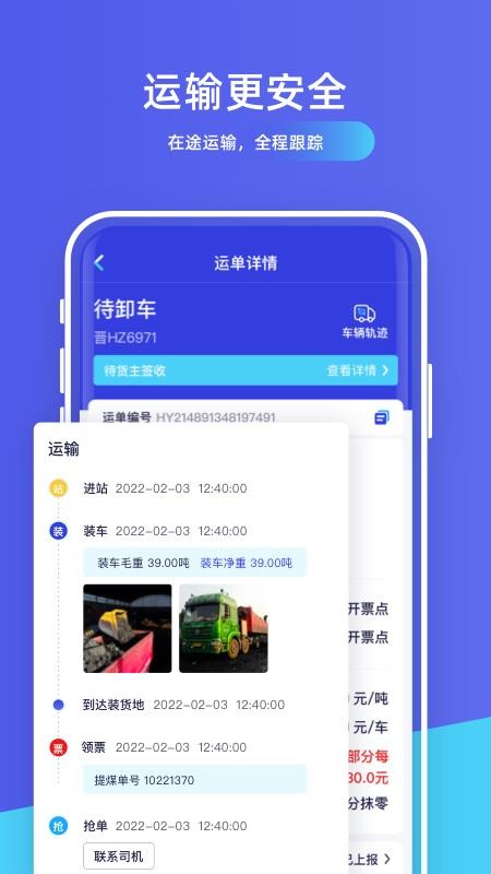 世德物流货主版v1.4.0(3)