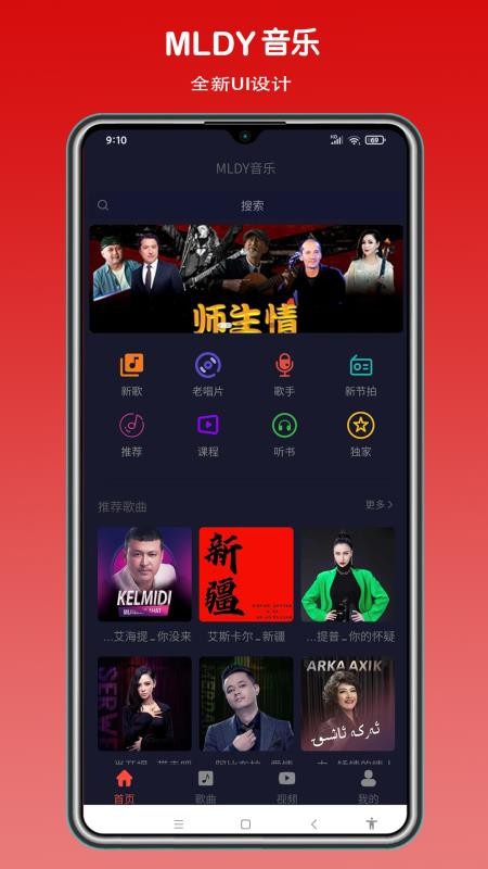 MLDY音乐app(1)