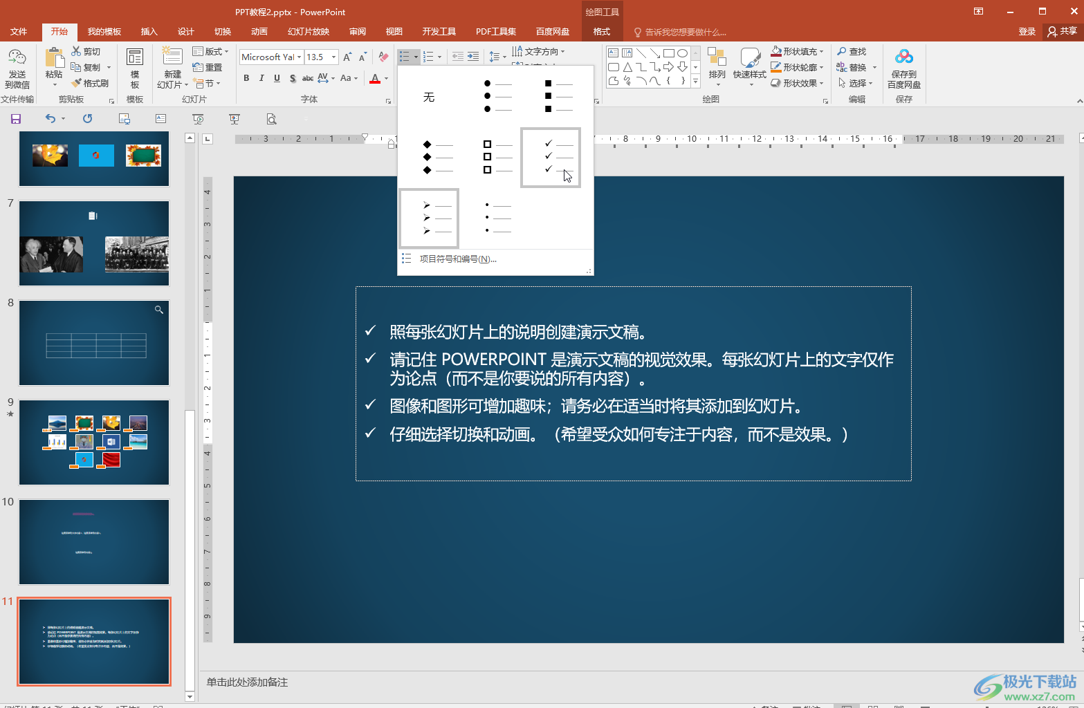 PPT调整项目符号和文字之间的距离的方法教程