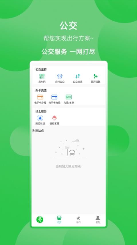 新乡公交集团app(4)