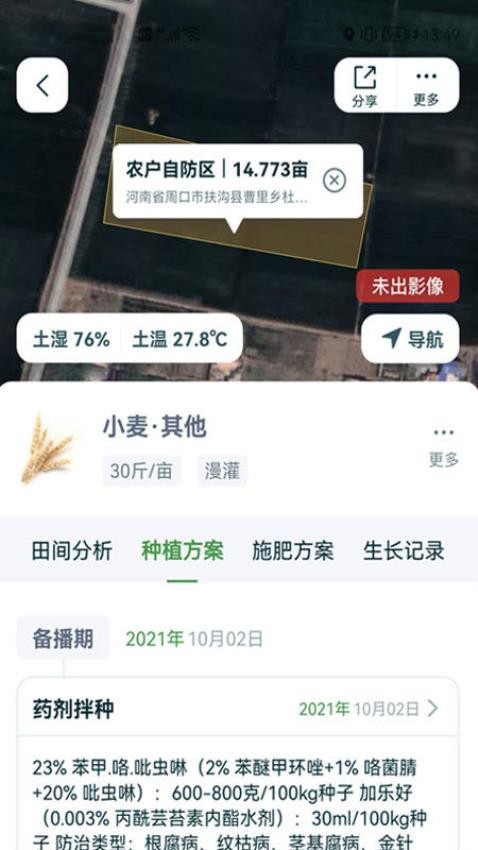 中国农资app(3)