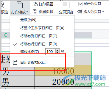 wps单元格打印不完整的解决教程