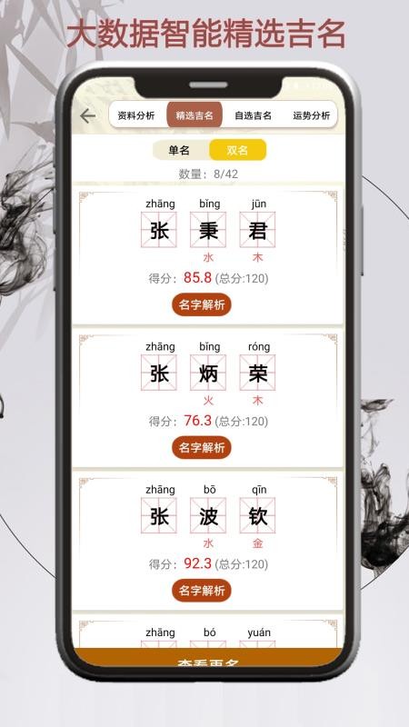 取名测名宝典手机版(3)