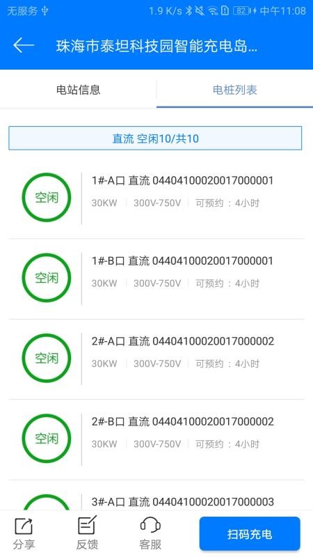 驿充电软件v4.1.0(3)