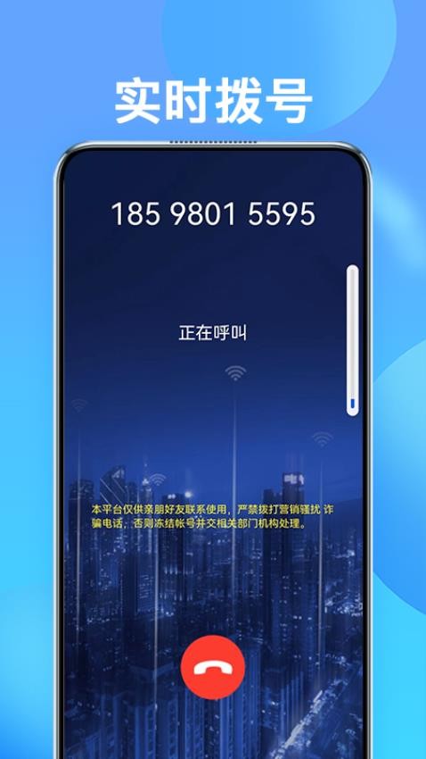 连连电话appv1.4.5(5)