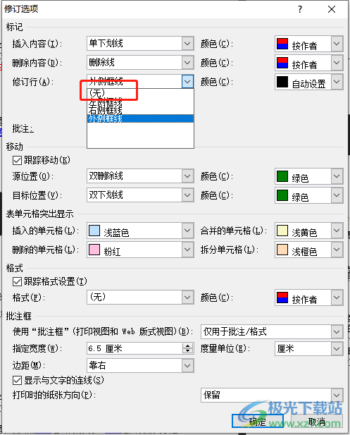 word文档有一条竖线的去除教程