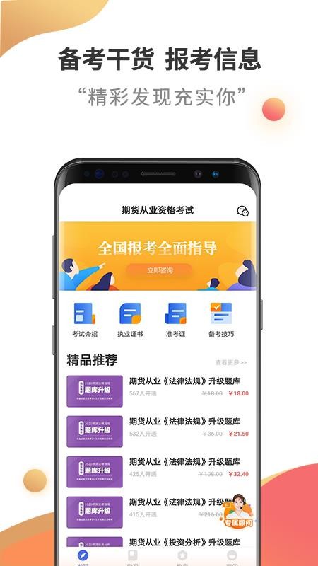 期货从业考试云题库app(1)