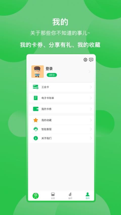 新乡公交集团app(2)
