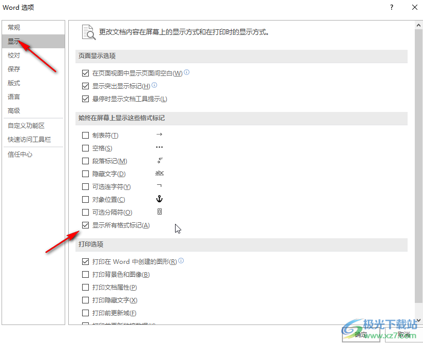 Word文档解决空白页无法删除的方法教程