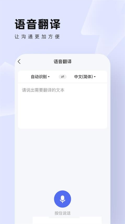 中英翻译通appv1.5.3(2)