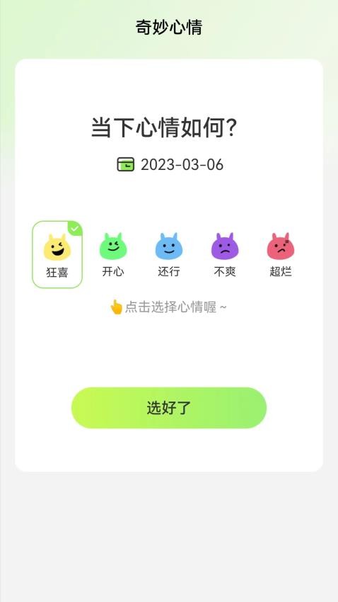 奇妙流量王APP(1)