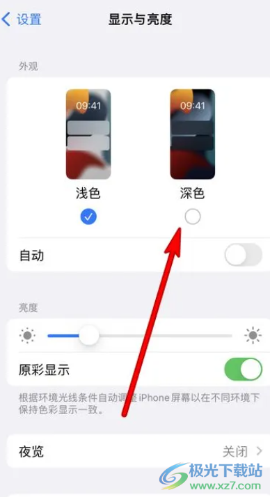 iPhone13设置黑色界面的教程