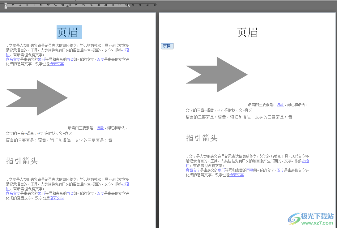 word文档第一页不要页眉的设置教程