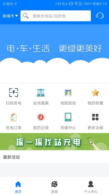 驿充电软件v4.1.0(5)