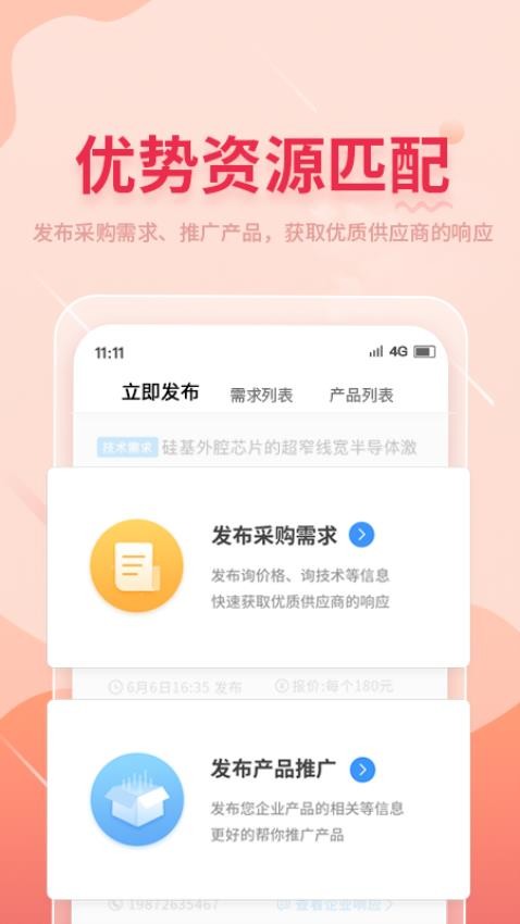 晓息网络app(5)