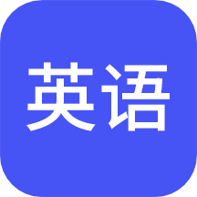 小小学英语app v1.03安卓版