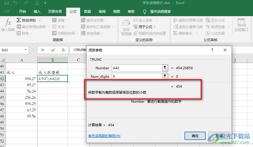 Excel将小数去掉只保留整数的方法