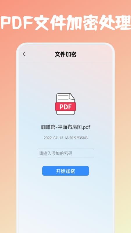 PDF文件转格式app(1)