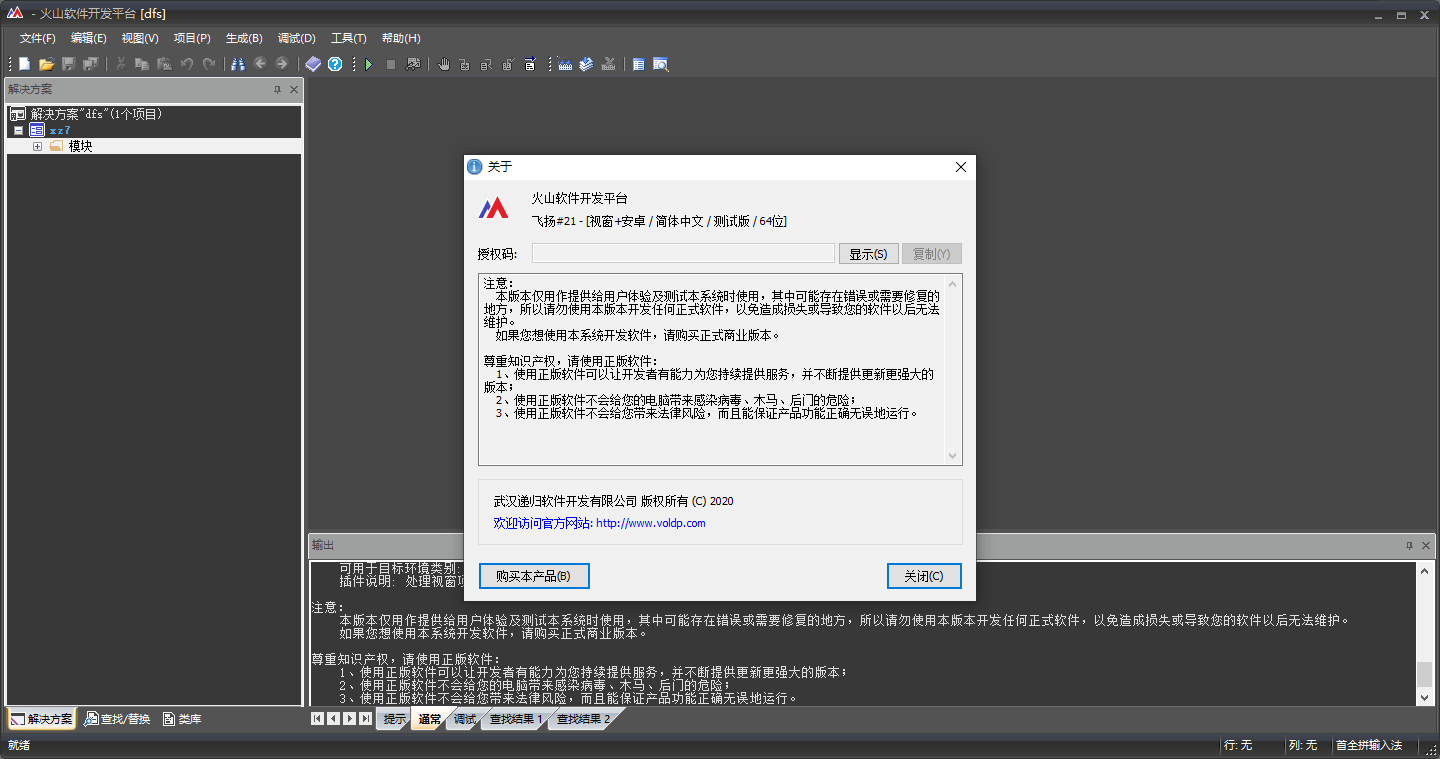 火山软件开发平台(视窗+安卓)(1)
