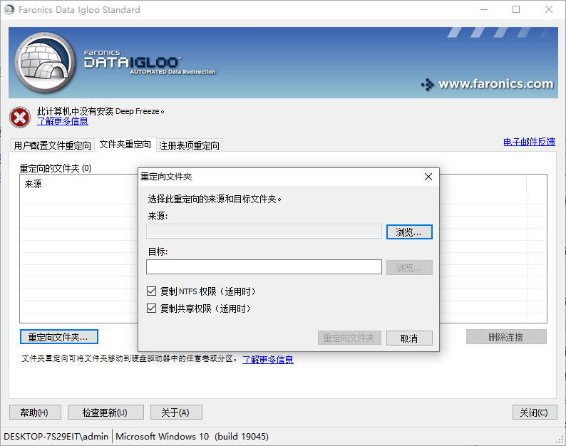 Faronics Data Igloo(数据重定向工具)(1)