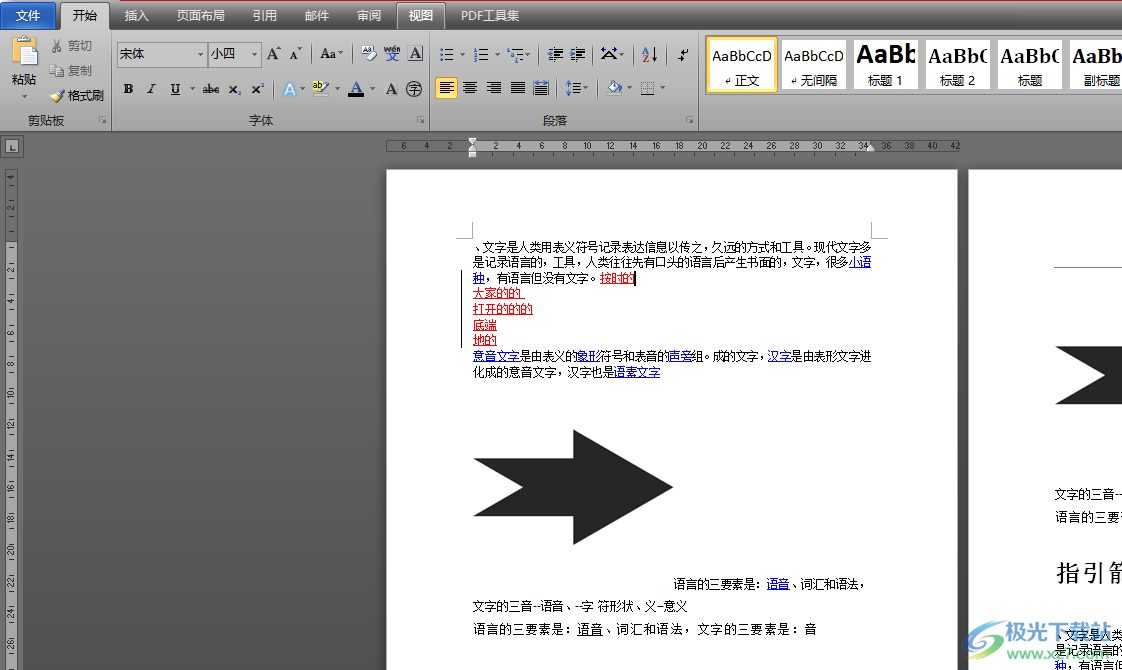 word文档有一条竖线的去除教程