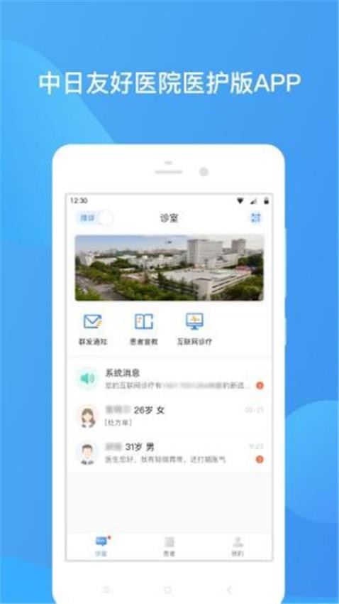 中日医院医护appv74.0.0(4)