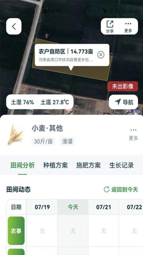 中国农资app(5)