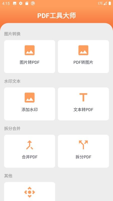PDF工具大师手机版(2)
